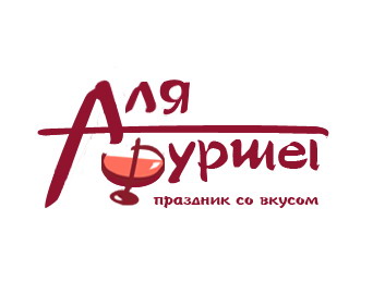 А ля Фуршет