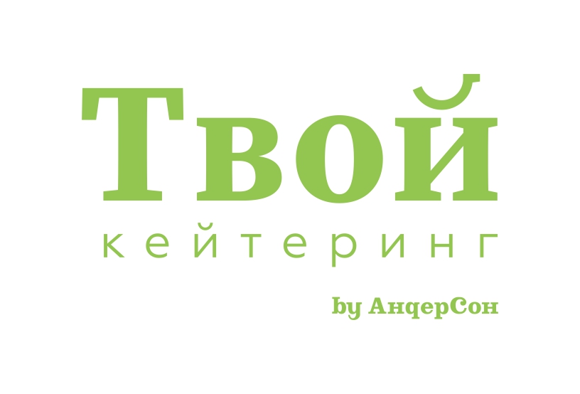 Твой кейтеринг by Андерсон