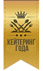 Лауреат Премии «Кейтеринг года»
