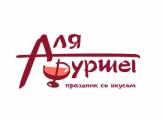 А ля Фуршет