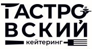 Кейтеринг Гастровский
