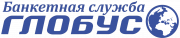Банкетная служба Глобус