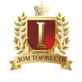 Банкетный Комплекс "Первый Дом Торжеств"